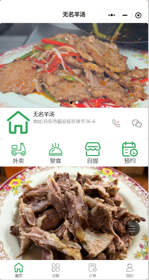 无名羊汤馆