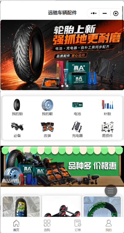 远驰车辆配件
