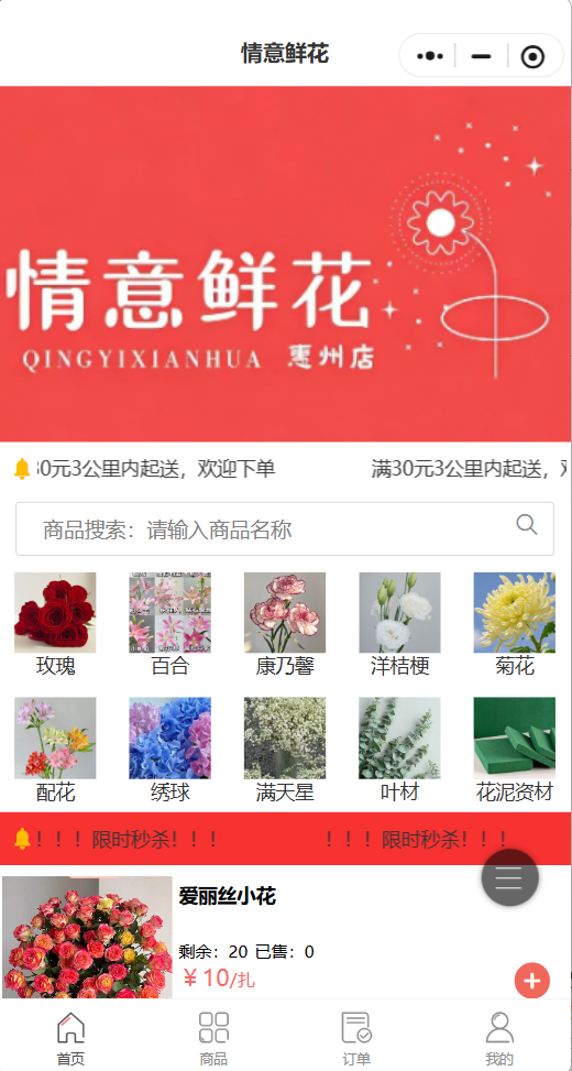 情意鲜花批发