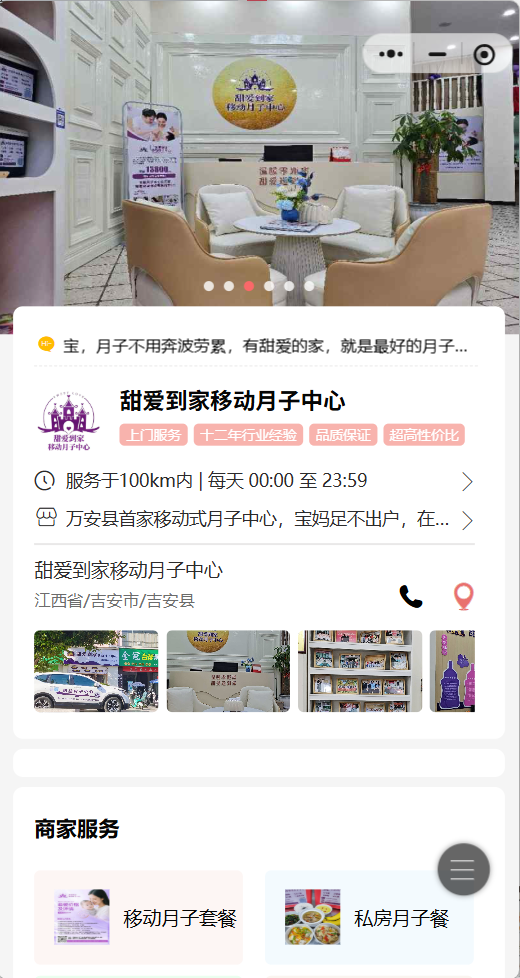 甜爱到家移动月子中心