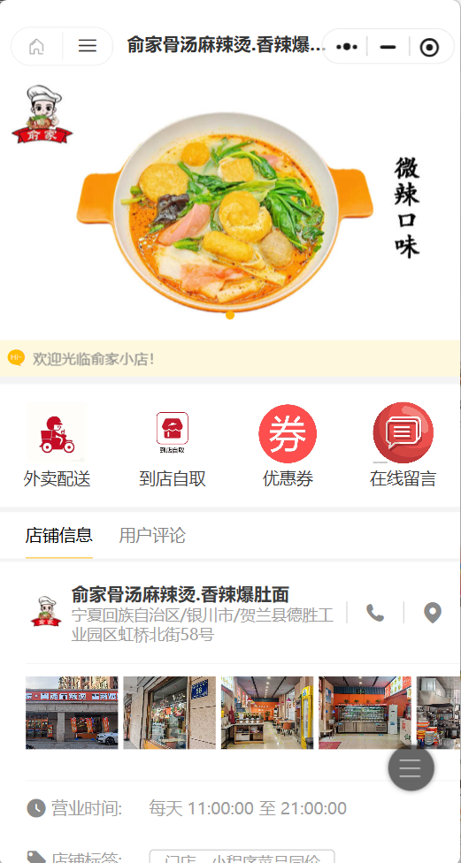 俞家骨汤麻辣烫