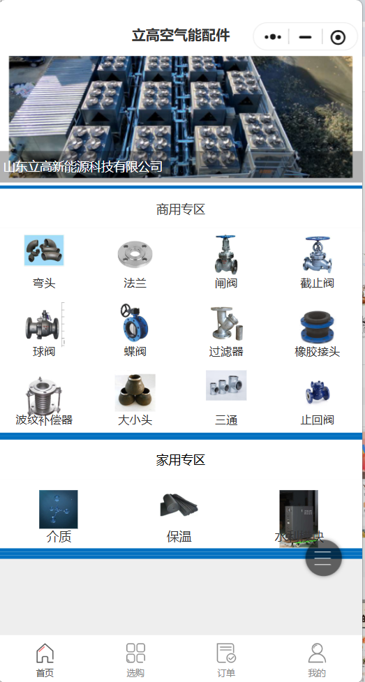 立高空气能配件商家效果截图