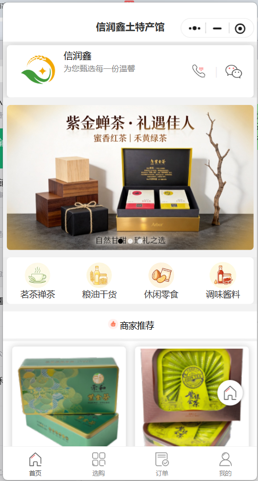 信润鑫土特产馆