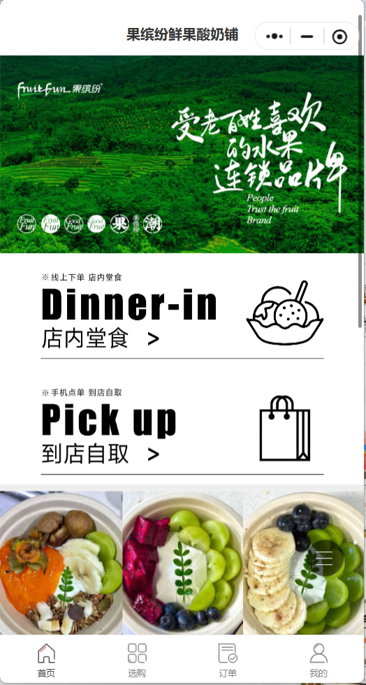 果缤纷小鹏科技园店