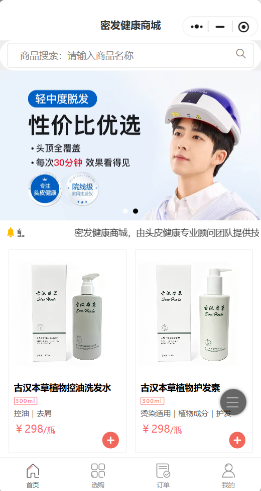 密发健康商城