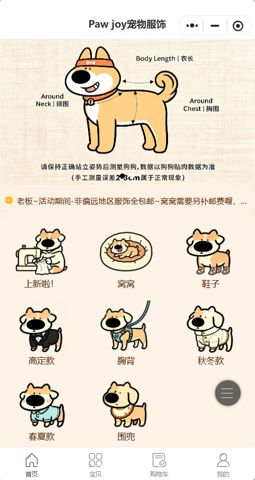 Pawjoy宠物服饰