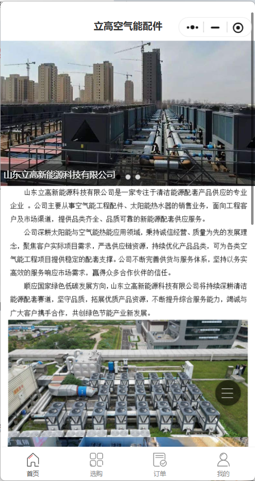 立高空气能配件