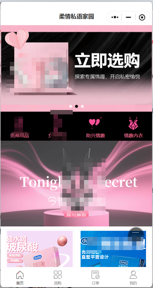 柔情私语家园