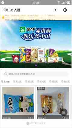 印江冰淇淋