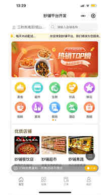 妙铺O2O多商户平台案例