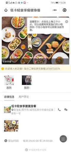 西宁低卡轻食享瘦餐