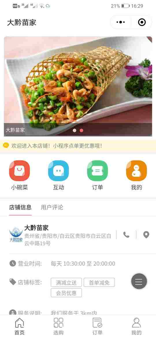 大黔苗家666