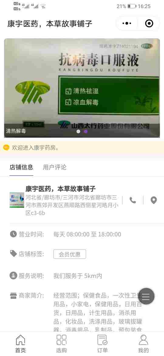 本草故事铺子