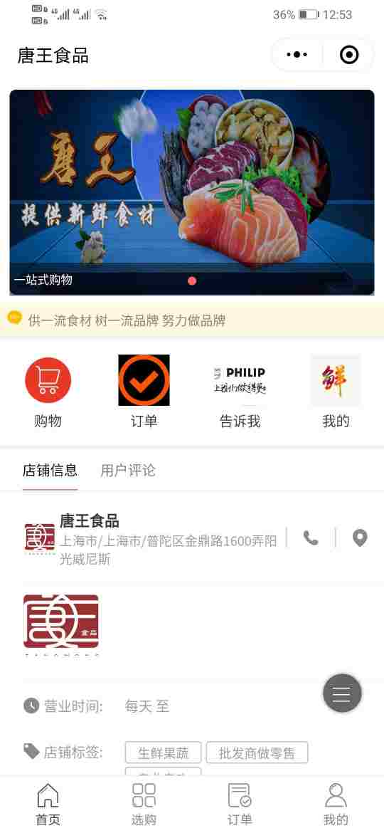 唐王食品