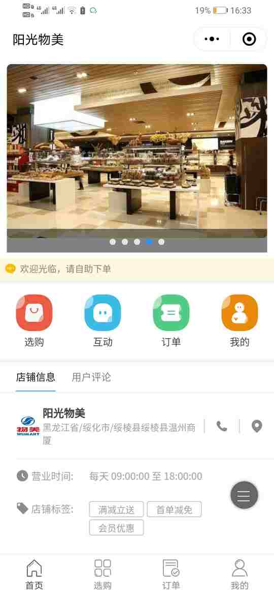 阳光物美超市