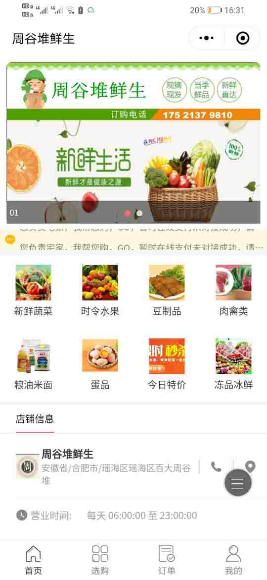 周谷堆鲜生
