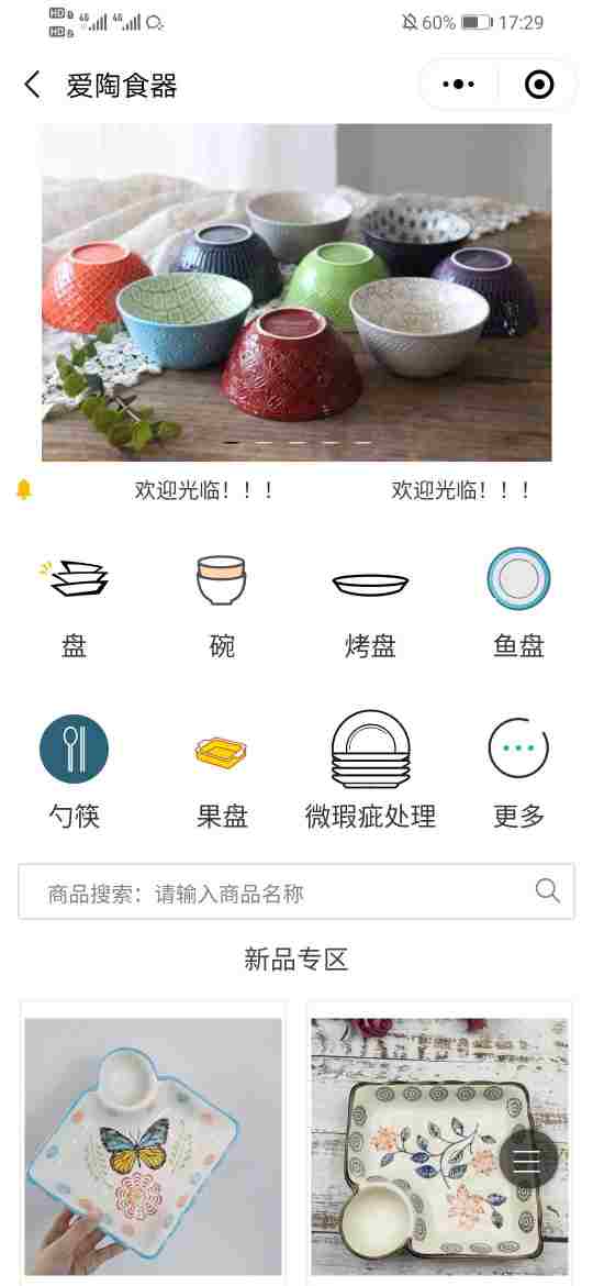 零尔陶瓷餐具