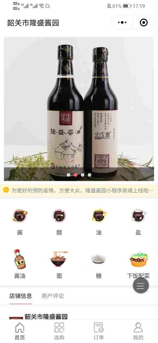 韶关市隆盛酱园