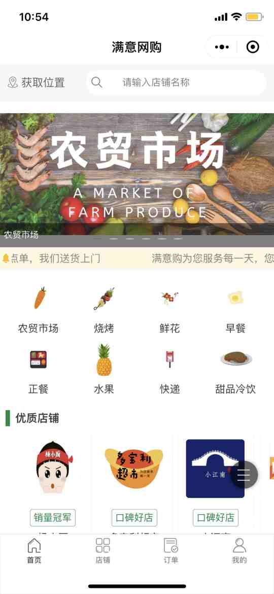 满意网购外卖平台
