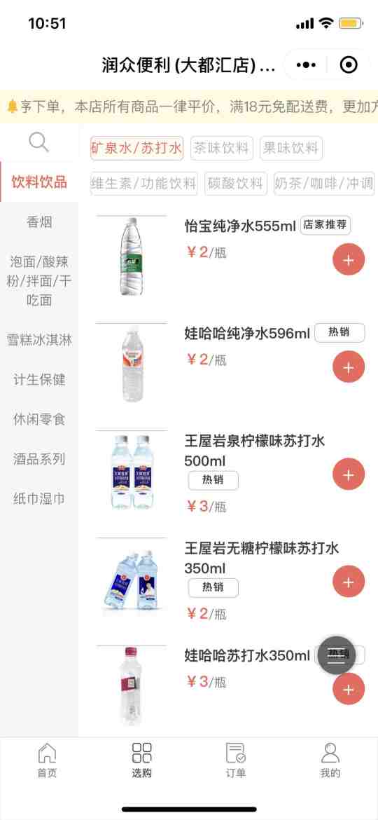 润众便利