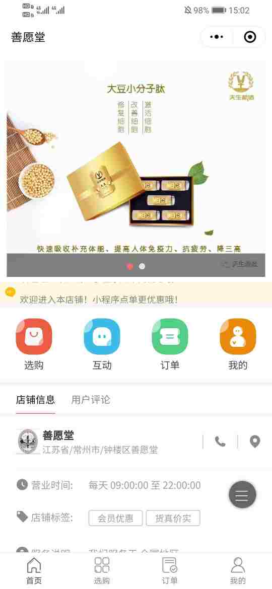 善愿堂