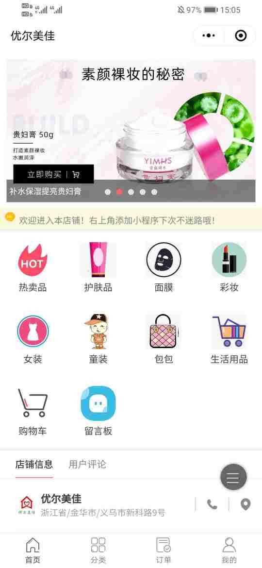 优尔美佳