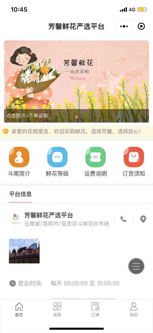 昆明芳馨鲜花批发