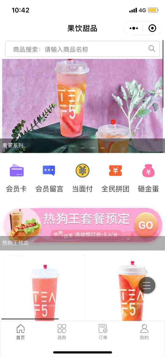 果音甜品