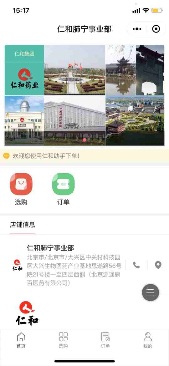 仁和助手