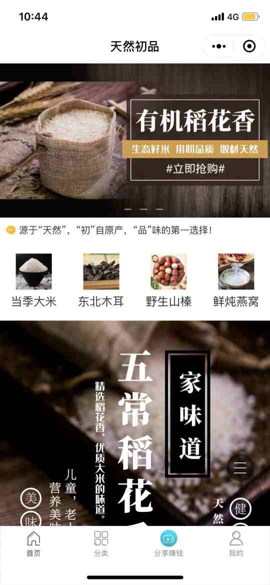 天然初品