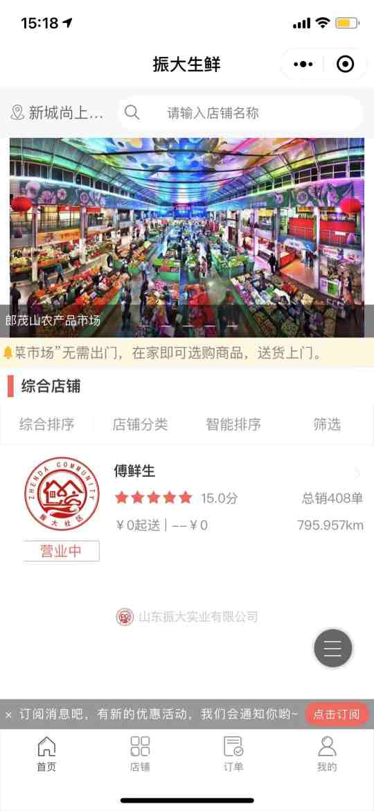 振大生鲜