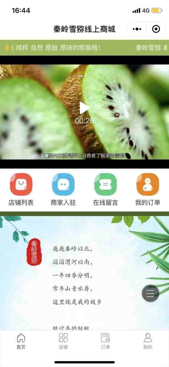 秦岭雪猕平台连锁店