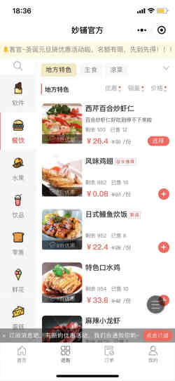 妙铺智慧店铺案例