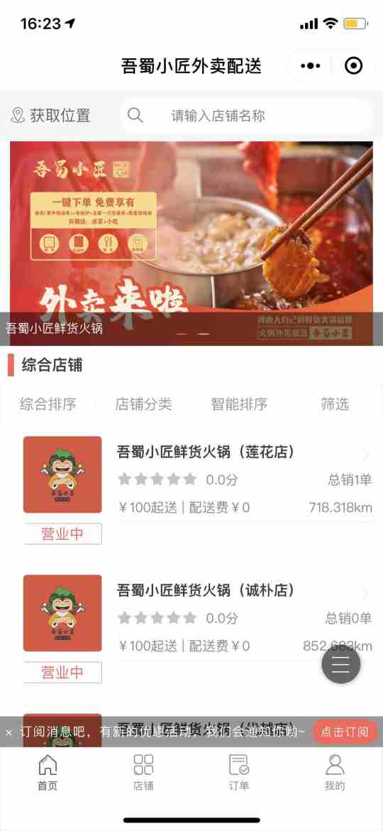 吾蜀小匠外卖配送