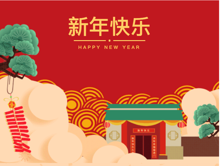春节放假安排：2020年2月9日-2月17日（共9天），2月18日正式上班