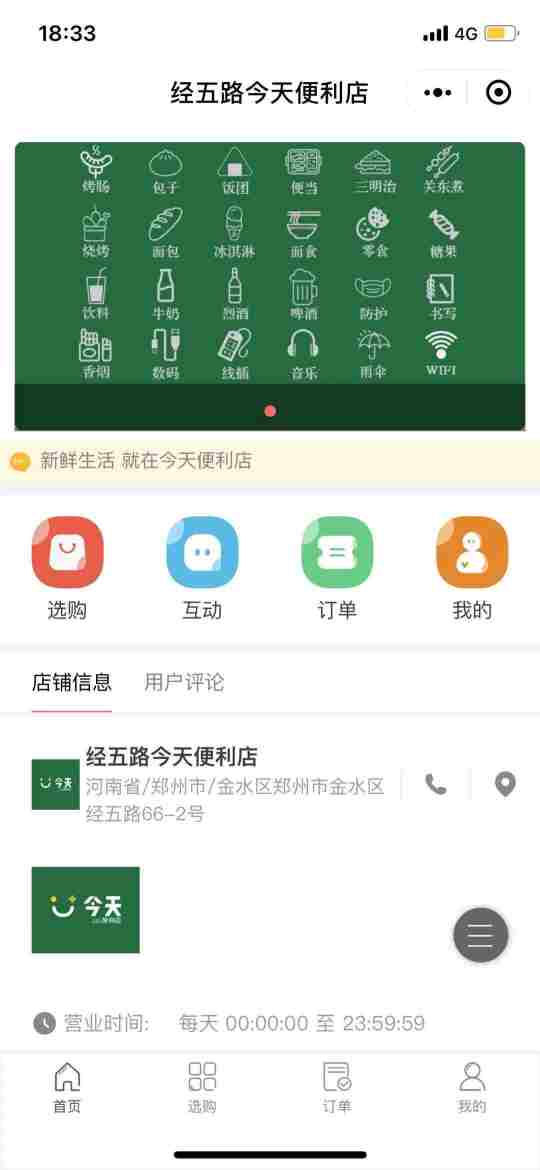 今天24h便利店