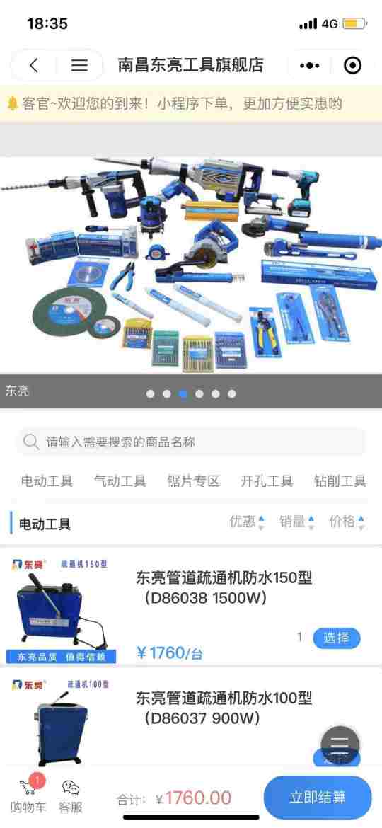 南昌东亮工具