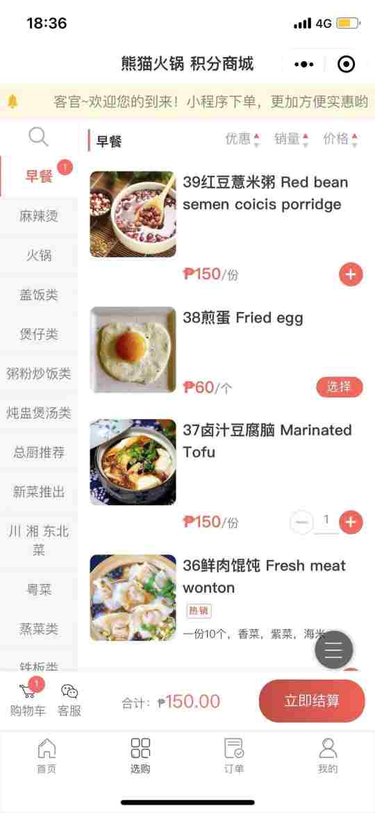 熊猫火锅积分商城