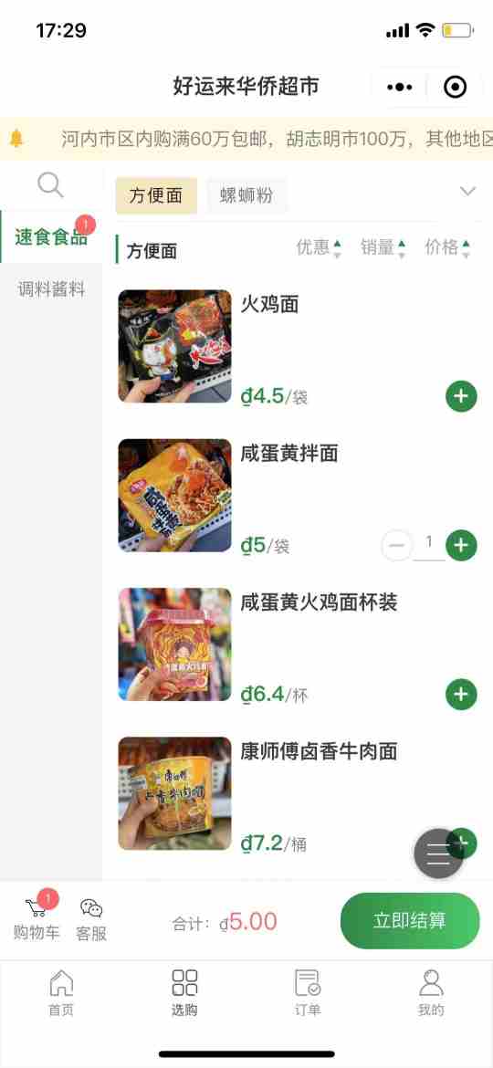 好运来华侨超市