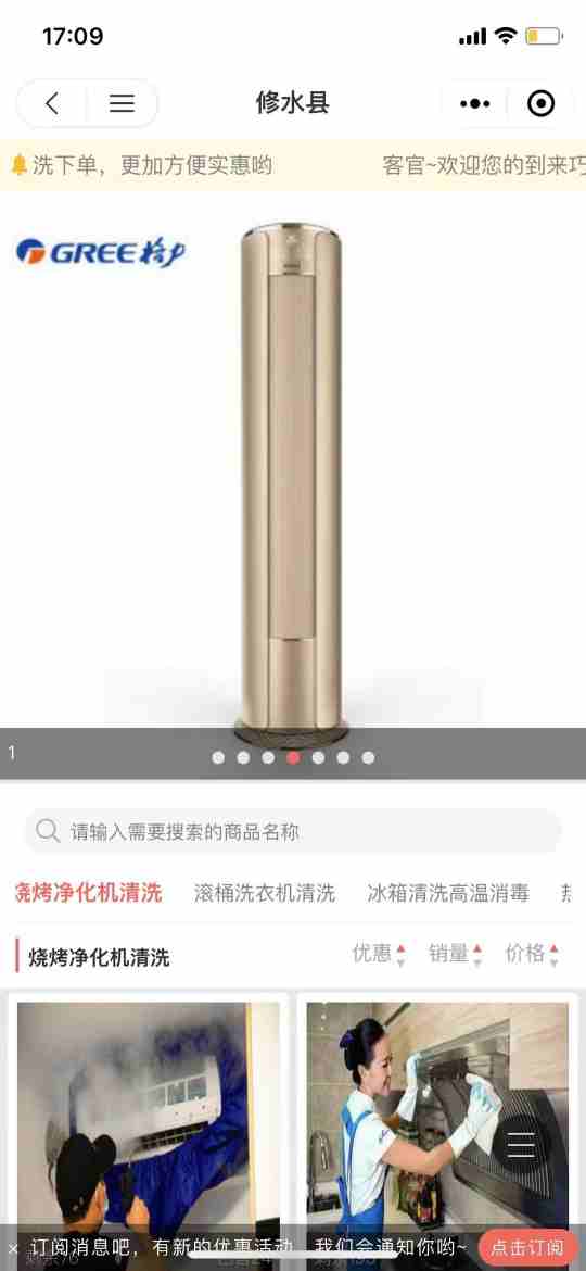 巧手家电清洗维修