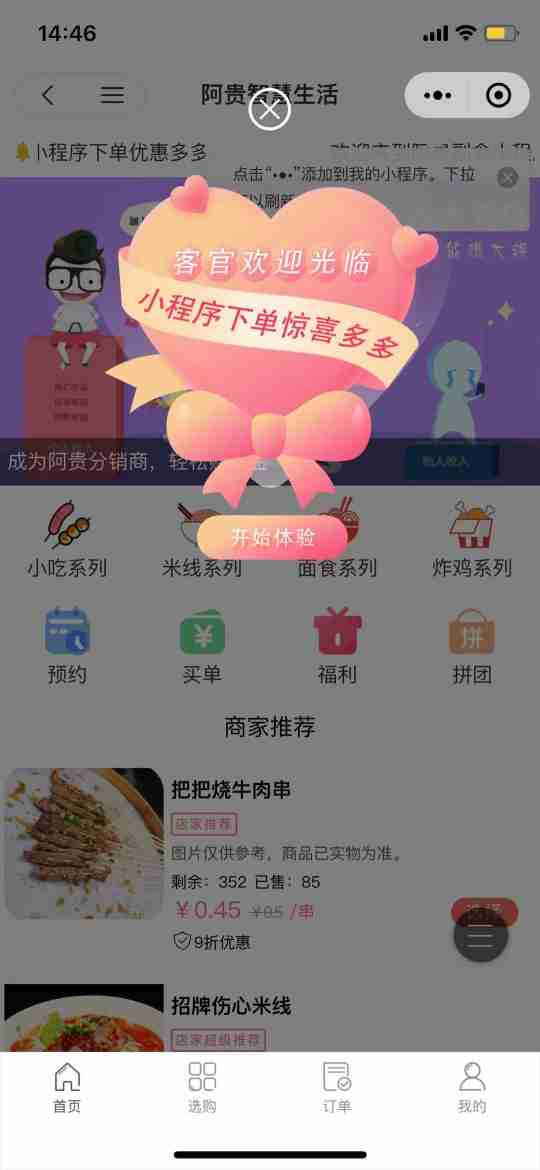 阿贵智慧生活