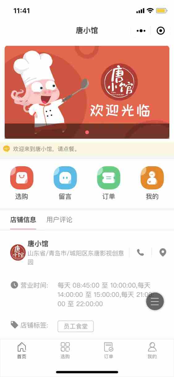 唐小馆