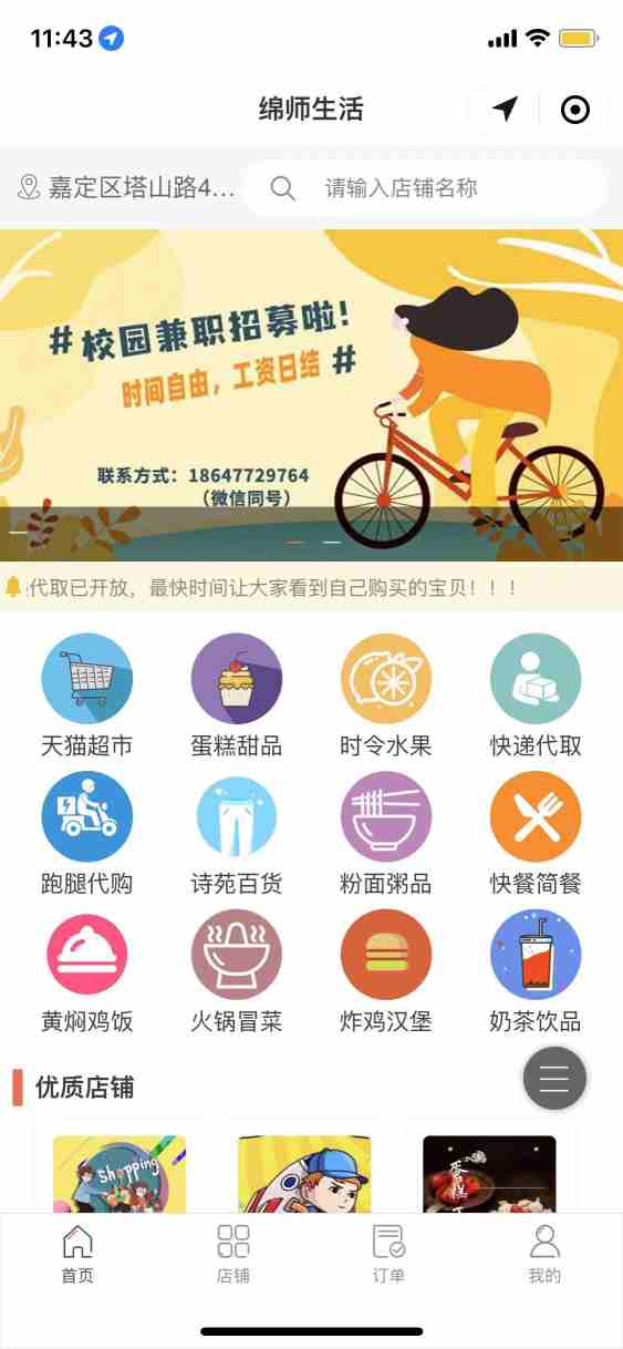 绵师生活校园平台