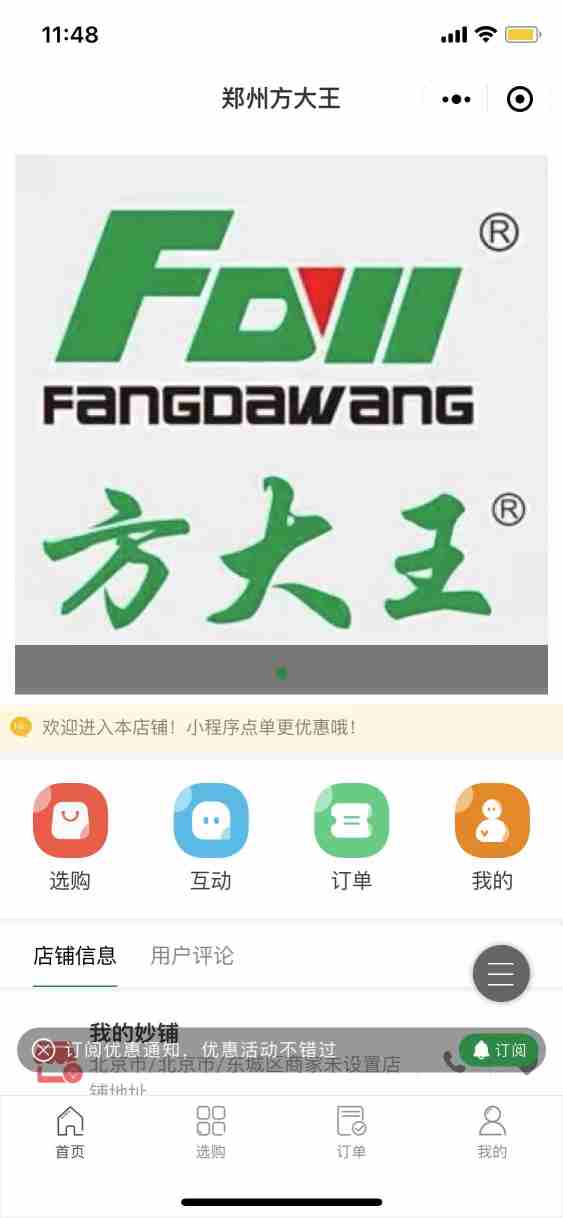 郑州方大王