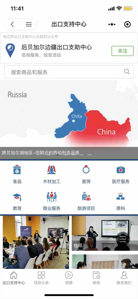 俄边界出口支助中心