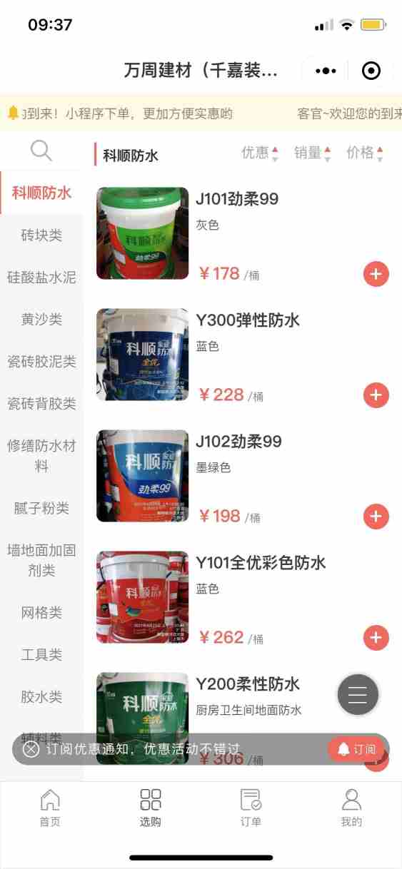 万周建材公司