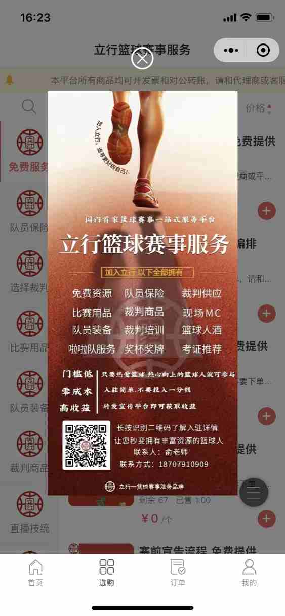 立行赛事服务