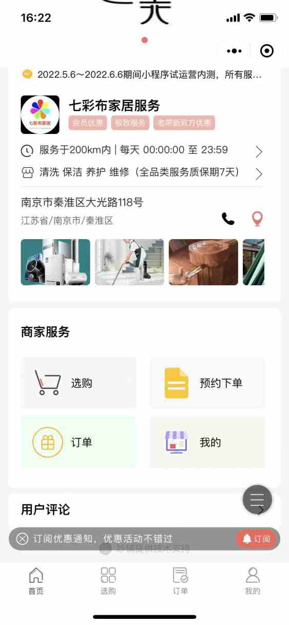 七彩布家居服务