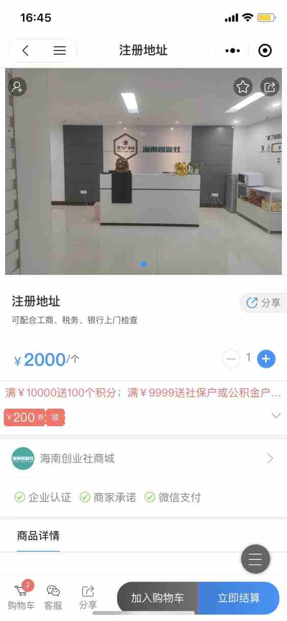 海南创业社商城