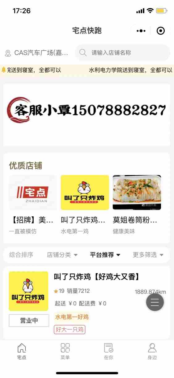 宅点快跑